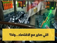 كشف صادم: وثيقة ملكية الدولة تستهدف 65% للقطاع الخاص.. حققت 48% فقط بعد 3 سنوات! صندوق النقد يقلص توقعاته 80%.. هل انتهت القصة؟