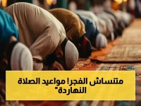 إعلان رسمي: مواقيت الصلاة اليوم الأربعاء في سوهاج… آخر موعد لصلاة الفجر وأوقات العصر والمغرب!