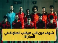 عاجل: هيثم شعبان يعلن تشكيله الناري لمواجهة المقاولون العرب بعد الهزيمة الصادمة في الجولة الماضية!
