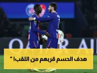 عاجل: سان جيرمان يدمر بريست بهدف قاتل في الدقيقة 82 ويقترب خطوة واحدة من السيطرة على الدوري الفرنسي!