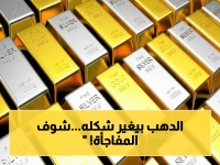 عاجل: أسعار الذهب تنهار مع تلاشي توقعات خفض الفائدة الأمريكية - تراجع 10% منذ بدء الحرب