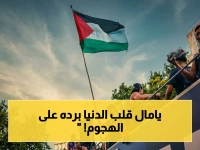 شاهد: يامال يرد على الهجوم الإسرائيلي في كواليس الاحتفال… رابطة مشجعي برشلونة في إسرائيل تندد بموقفه السياسي عبر 'هآرتس'