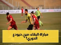 كارثة في مرحلة الهبوط: المقاولون العرب (32 نقطة) يتعادل سلبيًا مع حرس الحدود (22 نقطة) في الشوط الأول - من يهبط؟