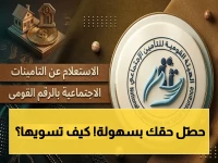 أول مرة.. خطوات استخراج برنت التأمينات مجاناً بالرقم القومي 2026 (ستسهل حياتك)