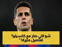 صادم: إدارة الهلال تُعزل كانسيلو رسمياً بعد تصريحاته النارية - مصير النجم ينتظر إنزاجي