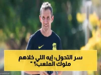 شاهد: جيسوس يكشف كنزه في النصر… كيف حول الفريق إلى مارد عالمي سيحصد الألقاب؟ 🔥