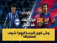 عاجل: برشلونة يسحق ألافيس اليوم على بي إن سبورت - حفيظ دراجي يصف الحدث الحاسم في الليجا 2026!