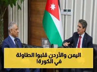 عاجل: يمن وأردن يعقدان اتفاقاً رياضياً تاريخياً - هل سيغير خريطة الكرة العربية ويؤهل اليمن إلى كأس العالم؟