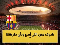 عاجل: شاهد الآن برشلونة البطل يسحق ألافيس… القنوات الناقلة وكل التفاصيل الكاملة