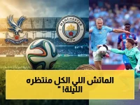 عاجل: مــاتش سيـموني ينفجر! مان سيتي يهاجم بـهولاند.. وقناة تـعـرض الصراع مساءً بصوت الشوالي