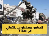 عاجل في ريمة: الحوثيون يرافقون دوريات مسلحة لإجبار الأهالي على إرسال أطفالهم للمراكز الطائفية… شاهد ما يجري!