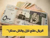 صادم: هل تعرف سعر الريال السعودي الآن؟ رقم واحد لكل من يُقبض راتباً أو يسافر… البنوك تعلن التفاصيل السرية!