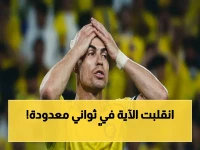 عاجل: الديربي السعودي يخلّد لحظة صادمة… خطأ الحارس في ثوانٍ معدودة يُفجر سباق الدوري ويُعيد الأمل لـ«الهلال»!