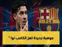 شاهد: كورتيس الشاب يخطف أنظار برشلونة في ظهوره الأول.. هانزي فليك يعلن عن اكتشافه الذهبي من لاماسيا!