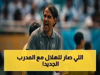 عاجل: إنزاجي يُعلن قراره الصارم بعد تعادل الهلال… يُعطي اللاعبين “إجازة” لسبب خطير!