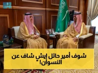 أمير حائل يستقبل مدير الموارد البشرية... ويطلع على تقرير جمعية نسائية أبرز إنجازاتها