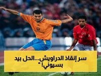 عاجل: عبد الحميد بسيوني يكشف الحل السري للحفاظ على الإسماعيلي… هل تعديل اللوائح سينقذ الدراويش من الهبوط؟