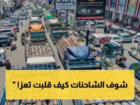 صدام جديد في تعز: احتجاجات بالشاحنات تندد باستمرار أزمة الغاز المنزلي وتلقي اللوم على الشركة اليمنية والسلطات المحلية