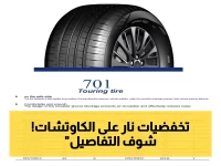 عاجل: أسعار الإطارات اليوم تبدأ من 1400 جنيه… هؤلاء الموزعون يقدمون تخفيضات تنافسية على إصدارات 2026!