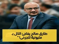 عاجل: طارق صالح يتبرع بمليار ريال لجرحى القوات المسلحة في مأرب - قرار سيدفع للرعاية الصحية وينهي حالة الجرحى