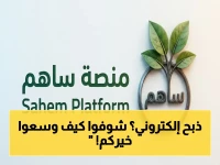 عاجل: لأول مرة… توزيع أضاحي العيد إلكترونياً! مركز الملك سلمان للإغاثة يعلن أسعار رمزية في 6 دول (السودان 1171 ريالًا)