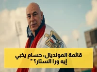 عاجل: حسام حسن يكشف سر القائمة النهائية للمونديال ويحدد موعداً صارماً لنشرها… مفاجآت مؤكدة في انتظار الجماهير!