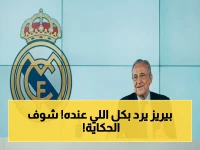 انفجار عاطفي: مدرب ريال مدريد يدعم بيريز ضد كل الانتقادات - اختار الـ26 سنة بلا شك!