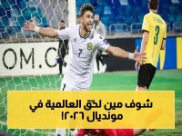مونديال 2026: الفرصة النارية لـ4 مواهب آسيوية صاعدة… الفاخوري يحلم بالانفجار العالمي على الملاعب الأمريكية!