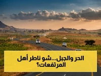 تحذير رسمي من الأرصاد: طقس حار جداً في السواحل والصحاري وأمطار رعدية في المرتفعات الجبلية - سلامة سكان المناطق المتوقعة