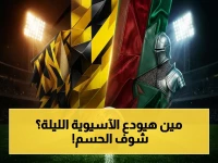 العنوان الناري: "عاجل.. مباراة الاتحاد والاتفاق تحسم الآسيوية! من سيتأهل ومن يسقط في اليوم المصيري؟"