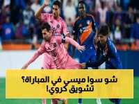 ميسي يحطم سينسيناتي.. هدفان وصناعة اثنين في مهرجان أهداف 5-3 يؤكد جاهزيته الكاملة لكأس العالم 2026!
