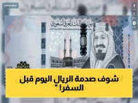عاجل: صدمة في أسعار الريال السعودي اليوم - البنوك تكشف أرقام صادمة للمسافرين والحجاج!
