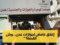 صادم: قوات أمنية تغلق مبنى جوازات عدن بعد تعيين مدير جديد - هل نبوءة تقرير دولي عن اليمن تتحقق؟