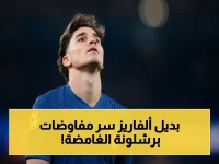 عاجل: برشلونة يعلن بديل ألفاريز بعد فشل مفاوضات 200 مليون يورو… ما هو الخطة الصادمة؟