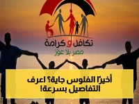 عاجل: الوزيرة تعلن صرف معاشات تكافل وكرامة لـ 4.7 مليون أسرة مايو 2026… موعد الصرف والاستعلام بالرقم القومي هنا!
