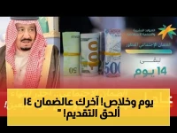 عاجل: 14 أيام فقط تبقى للتقديم... هل تعرف خطورة فقد فرصة اعتراض الضمان الاجتماعي؟ #آخر_فرصة