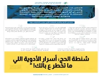 إعلان: الحقيبة الطبية السرية للحجاج… تحتوي 10 أدوية ضرورية للحفاظ على صحتك في الأجواء الحارة!