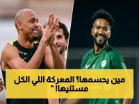 صراع مرعب! الاتفاق والاتحاد يدخلان مواجهة حسم مقاعد آسيوية.. والجماهير تنتظر تغيير التاريخ