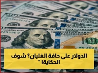 استقرار صادم في البنوك: سعر الدولار يثبت عند رقم خطير… هل ستبدأ الأزمة الحقيقية بعد مايو 2026؟