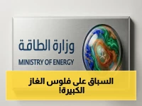 عاجل: وزارة الطاقة تطلق منافسات مليارية لإنشاء مشروعات الغاز… شركات كبرى تترقب آخر فرصة للتقديم 18 يونيو!