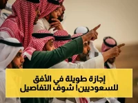 عاجل: أول رسمي - إجازة عيد الأضحى 1447 للطلاب والموظفين في السعودية تبدأ 21 مايو… وقد تمتد لـ 11 يومًا!
