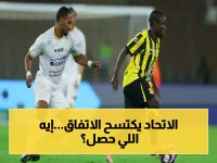 عاجل: الاتحاد يسحق الاتفاق في قمة مثيرة... شاهد اللقاء الحاسم على SSC وثمانية بتوقيت 9 مساءً!
