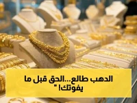 عاجل: الذهب يرتفع 15 جنيهاً في مصر وسط مخاوف عالمية… هل تشتري الآن قبل قرارات ترامب وشي?