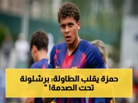 🔥 حصري: حمزة عبد الكريم يهدد إسبانيا.. هدف يقلب موقف برشلونة ويقربه من مونديال مصر! ⚽