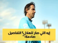 عاجل: الإجهاز على الهلال! اللاعبون الثلاثة خارج المباراة القادمة... مدرب الهلال يعلنها رسمياً!