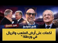 ⚔️ فضيحة تزلزل الليغا: مشاجرة دامية بين اللاعبين… والخاسر الوحيد هو ريال مدريد - هل فقد النادي السيطرة؟