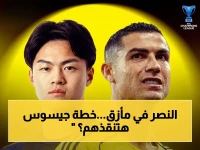 عاجل: 7 إصابات تضرب النصر قبل نهائي آسيا.. هل تستطيع خطة جيسوس العاجلة تعويض غيابات رونالدو والنجوم؟