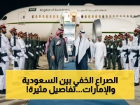 حصري: دراسة تكشف الحرب الباردة السعودية-الإماراتية في اليمن - السعودية تسعى لـ"دولة موحدة" والإمارات تُبني "نفوذاً طويلاً"… ماذا يعني ذلك للصراع؟