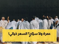 ⚠️ تفاصيل خطيرة 2026: تأشيرة العمرة من أمريكا مقيدة بحجز فندقي - والثمن يصل لـ 12 ألف دولار!