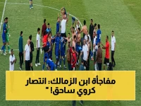 عاجل: نجم الزمالك السابق أمير عزمي يقود أبو قير للأسمدة إلى الدوري الممتاز بانتصار صاعق 4-0!